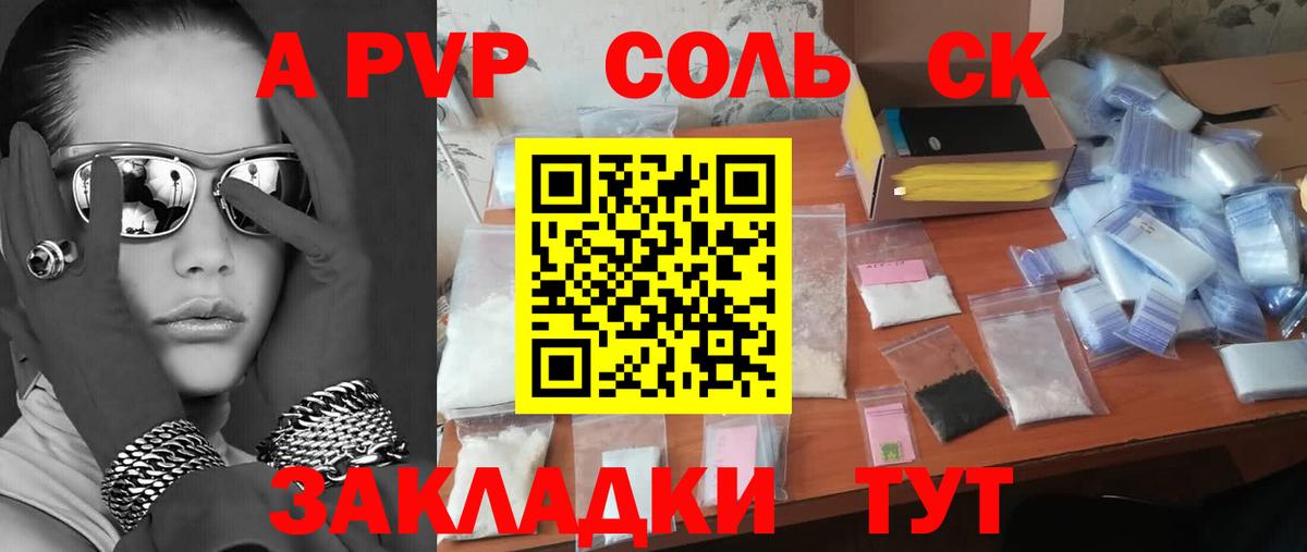 Альфа ПВП мука Ялуторовск