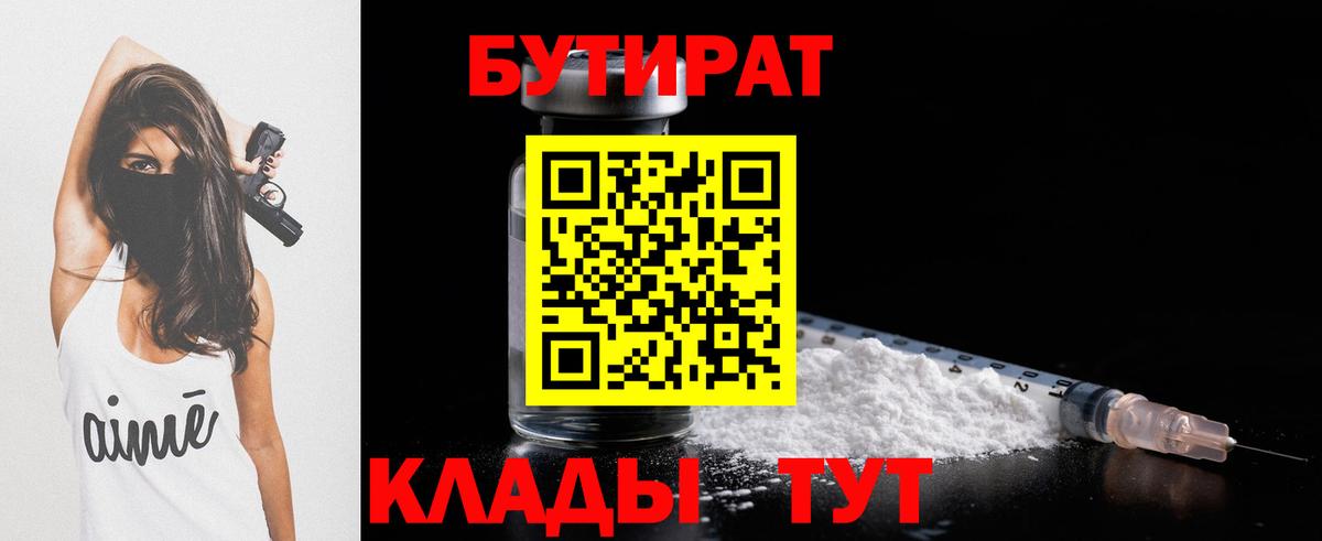 Бутират жидкий экстази Ялуторовск