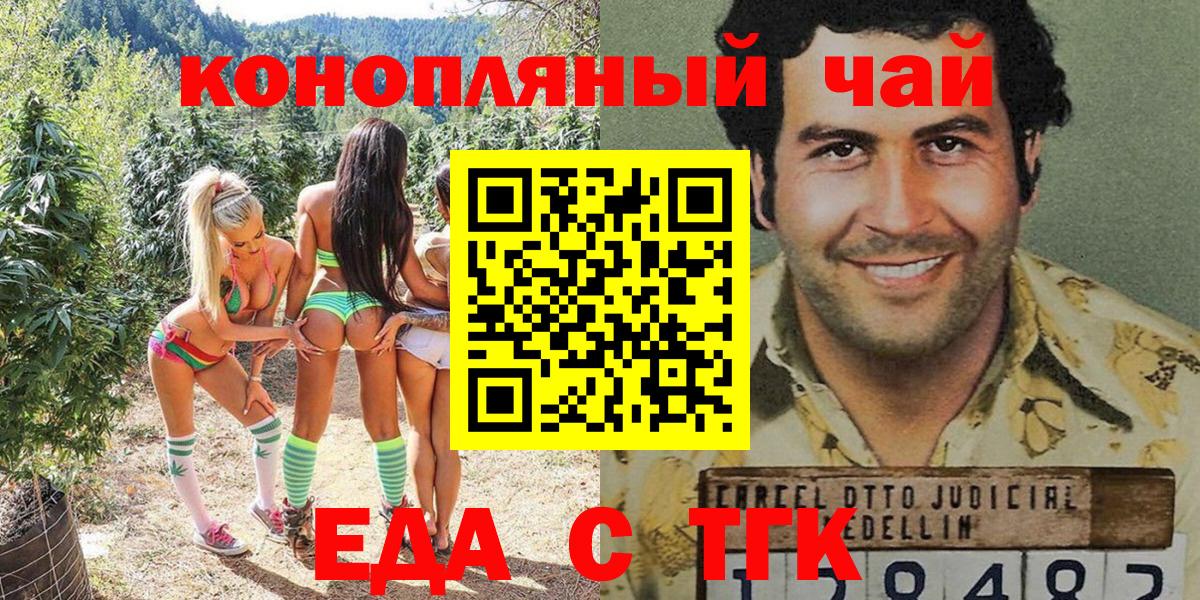 Еда ТГК конопля  Вход с VPN  Ялуторовск 