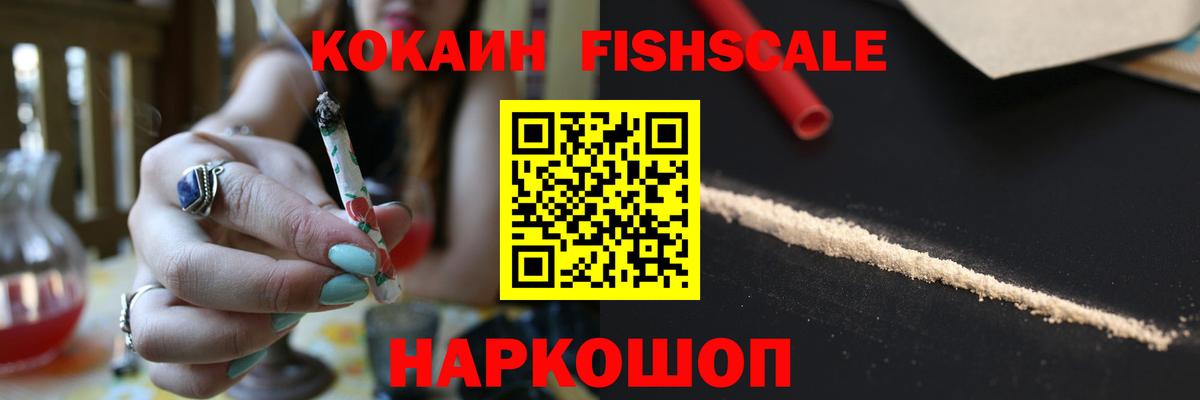 Ялуторовск  КОКАИН  КОКАИН 97%  Вход с VPN  Cocaine FishScale 