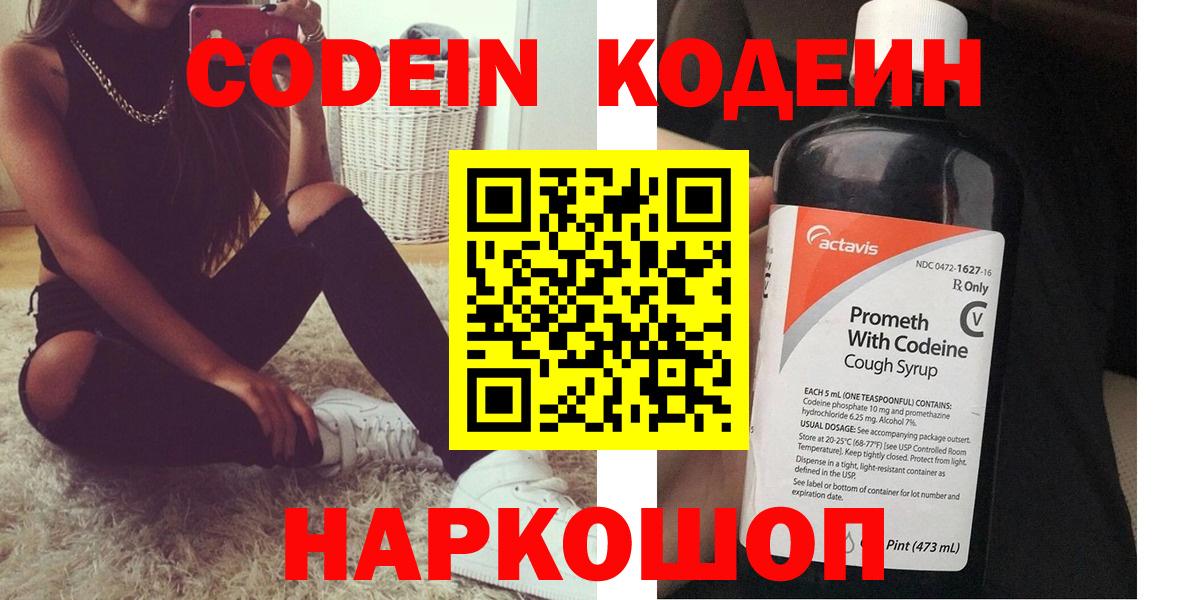 Кодеин напиток Lean (лин) Ялуторовск
