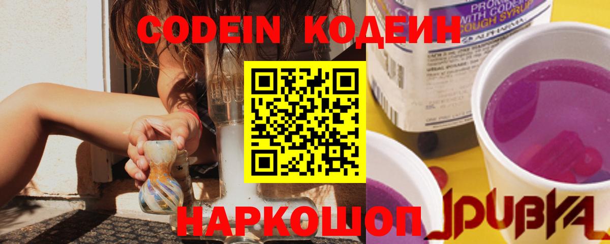 Codein напиток Lean (лин)  Вход с VPN  Ялуторовск  Кодеиновый сироп Lean Purple Drank 