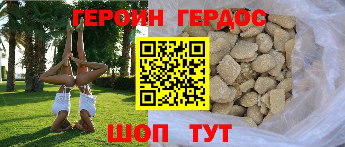 Героин герыч Ялуторовск