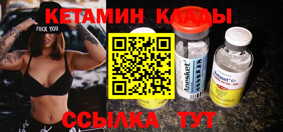 Кетамин ketamine  Вход с VPN  Ялуторовск 