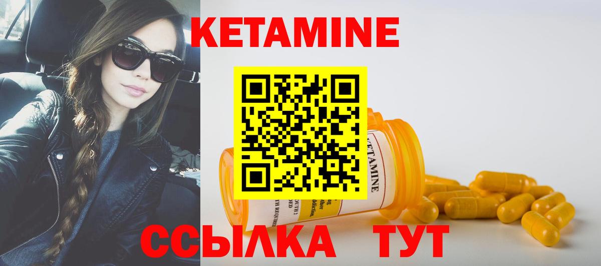 Кетамин VHQ Ялуторовск