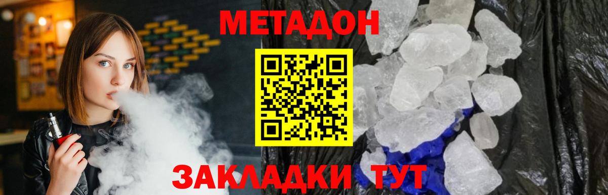 Ялуторовск  МЕТАДОН methadone  Вход с VPN  Метадон VHQ 
