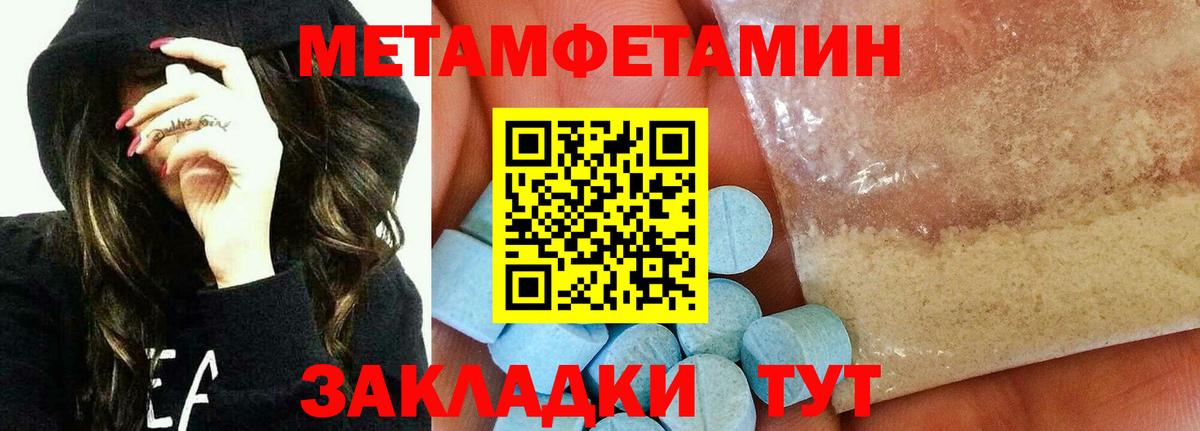 МЕТАМФЕТАМИН Декстрометамфетамин 99.9%  Вход с VPN  Ялуторовск  МЕТАМФЕТАМИН Декстрометамфетамин 99.9% 