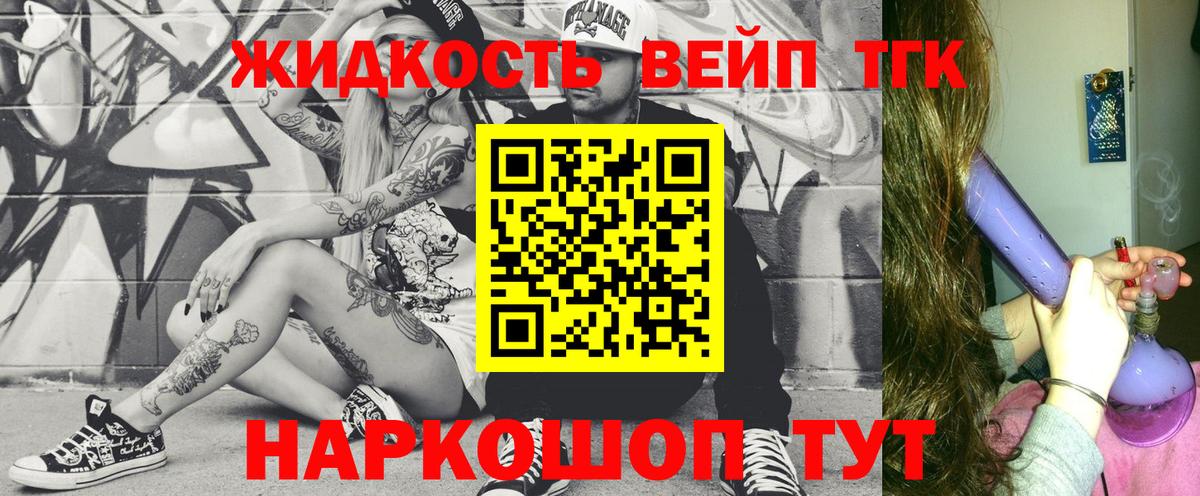Дистиллят ТГК вейп с тгк  что такое наркотик  Ялуторовск  Вход с VPN 